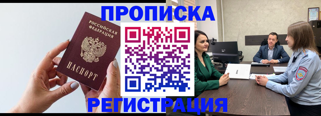 прописка гарантия в Дивногорске
