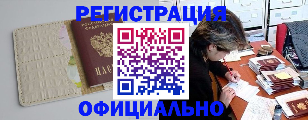 прописка гарантия в Дивногорске