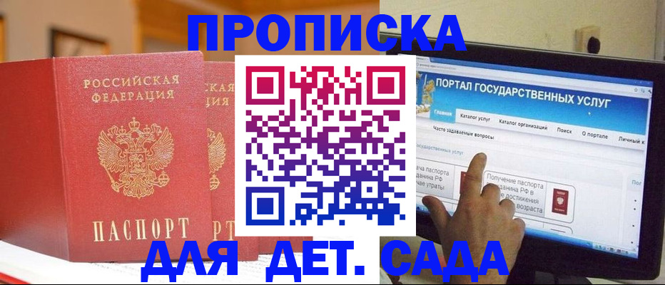 прописка 2025 в Дивногорске