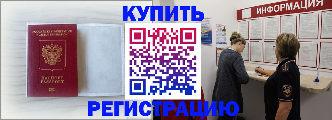 временная регистрация надежно в Дивногорске